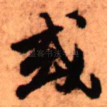 或