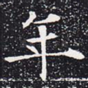 年