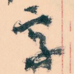 字