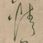 情
