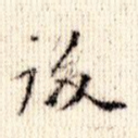 后