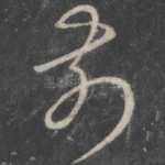 前