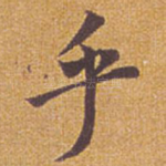 乎
