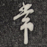 常