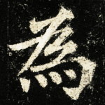 為