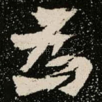 為