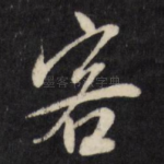 客
