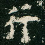 行