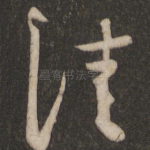 佳
