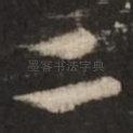 二
