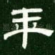 年