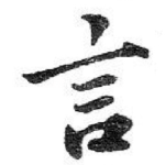 言
