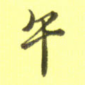 午
