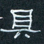 具