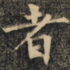 者