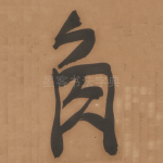 角