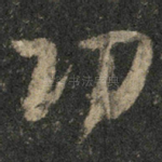 功