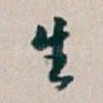 生