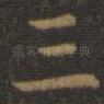 三