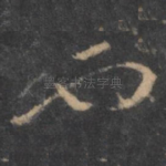 也