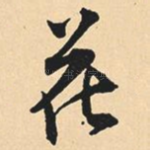 花