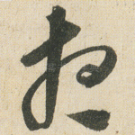 想