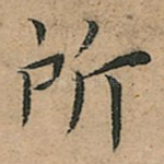 所