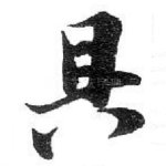 具