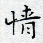 情
