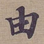 由