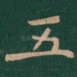 五