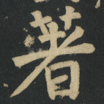 著