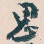 思
