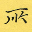 所