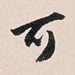 可