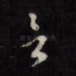 言