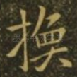 换