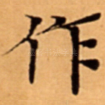 作