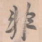 非