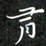 有