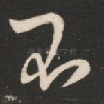 不