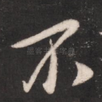 不