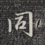 同