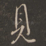 见