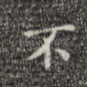 不