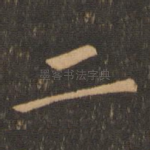 二