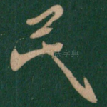 民