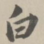 白