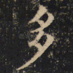 多