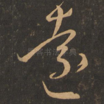 远